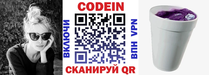 Кодеин напиток Lean (лин)  Трёхгорный 